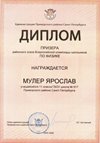 2025-2026 Мулер Ярослав 11ли РО физика (Кистанова О.П.)
